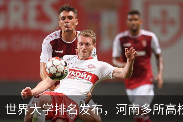 世界大学排名发布，河南多所高校上榜！