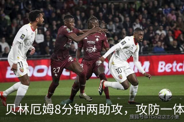 贝林厄姆8分钟两助攻，攻防一体+姆巴佩戴帽，皇马4-1大胜皇家社会